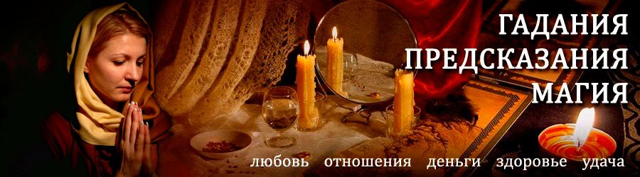 Гадалка в Ягодном — отзывы